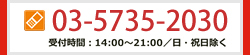 無料体験授業・資料請求・お問い合わせ